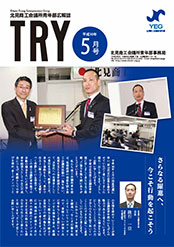 TRY平成30年度5月号