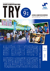 TRY平成30年度9月号