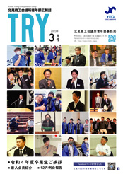 TRY2023年3月号