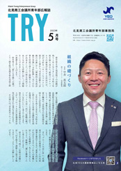 TRY2023年3月号