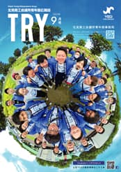 TRY2023年3月号