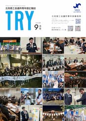 TRY2025年9月号