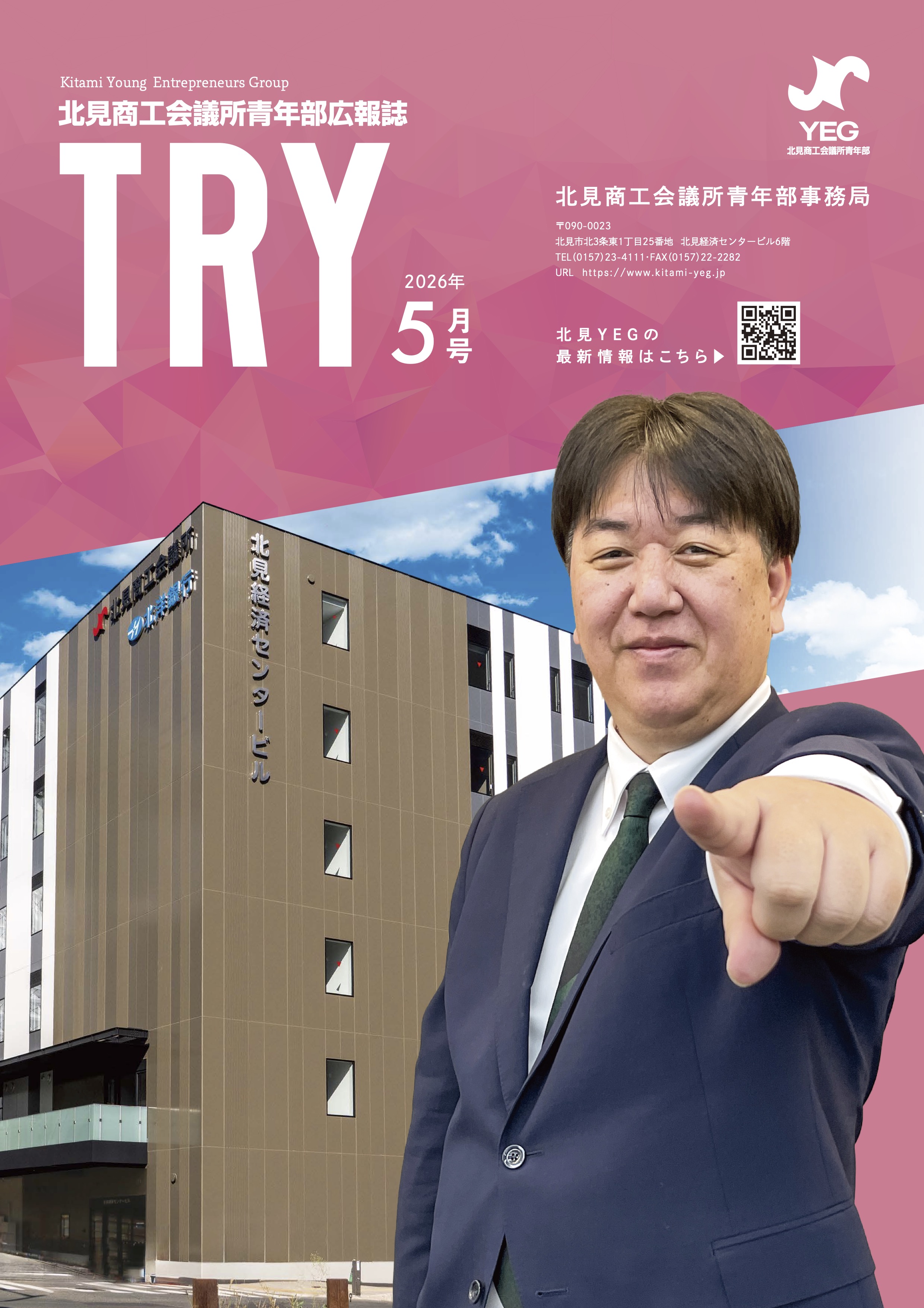 TRY2026年5月号