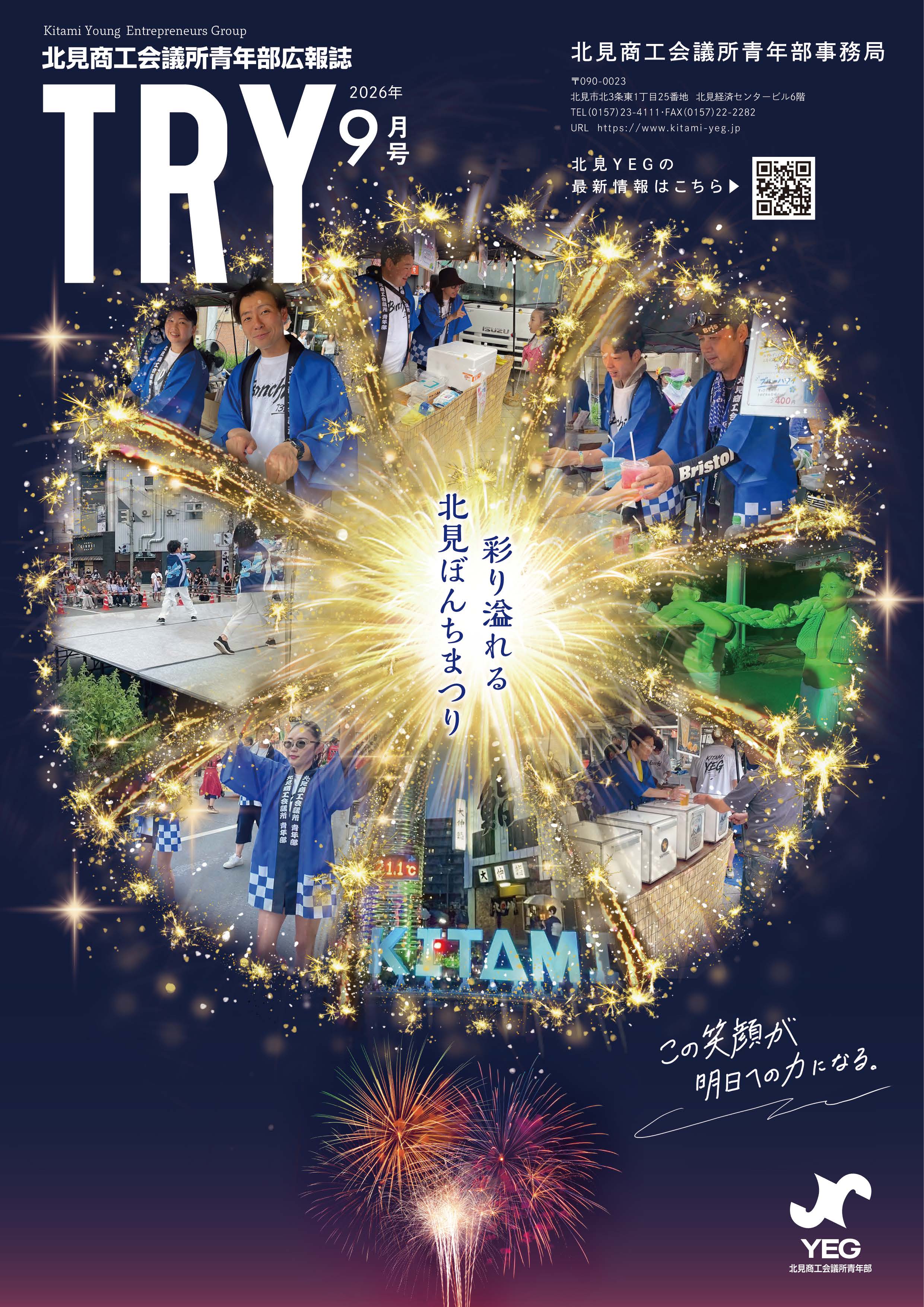 令和8年度9月号