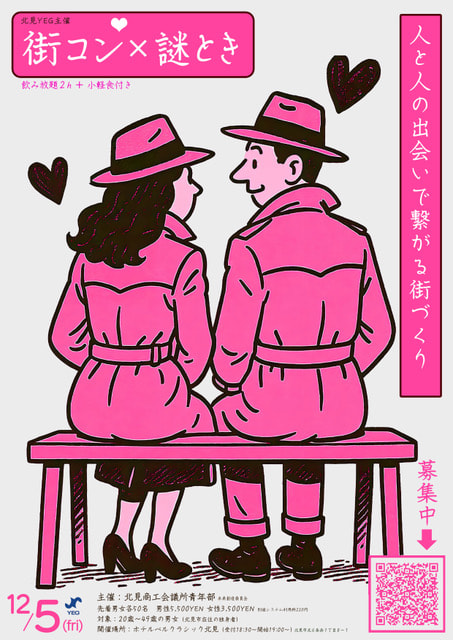 街コン✕謎とき